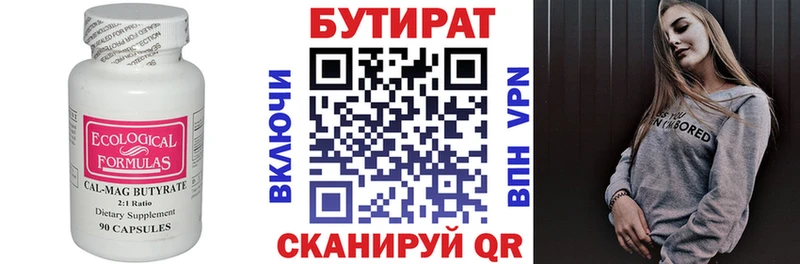 Бутират бутандиол  Рязань 