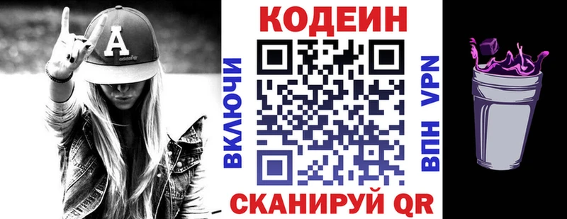 Кодеиновый сироп Lean Purple Drank Рязань