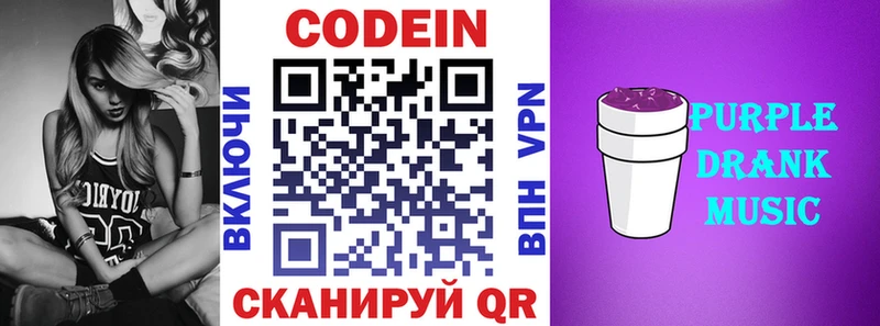 Codein напиток Lean (лин) Рязань